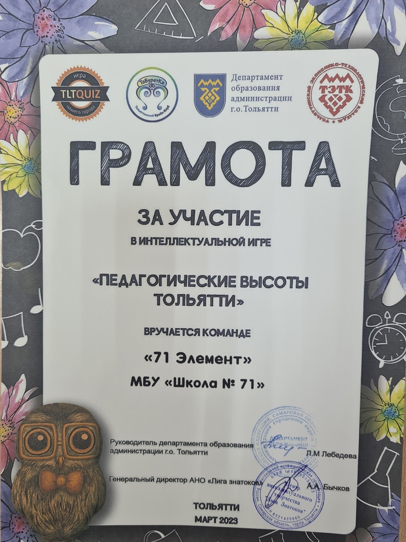 Грамота за участие "Педагогические высоты"